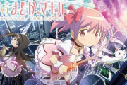 【新台】スロットまどマギ前後編の前評判「3も初代を踏襲とか言ってなかったか？」「楽しみだけど差枚数・・・」などの声、叛逆とスペック比較