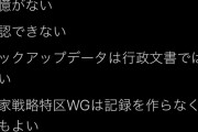【わかんなーい！】森ハラスメン子「これが今の安倍政権 記録がない 記憶がない 確認できない」