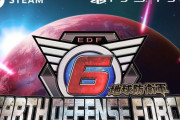【超朗報】「地球防衛軍6」のPC版＆欧米PS版が発売日決定！！steamのプレオーダーの予定もあるぞ！！！！