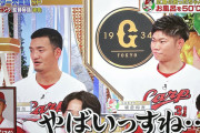 カープ菊池涼介、お風呂の温度50度で交代浴！矢野＆坂倉ら後輩に「これに慣れろ」【ジャンクスポーツ】