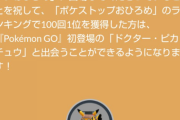 【ポケモンGO】謎の人物「Dr.ピカの個体値は固定、つまり配信者に100個体配ってるのが判明した！」←！？！？！？