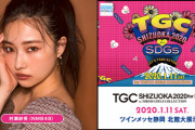 【朗報】TGC静岡2020にNMB48から吉田朱里、村瀬紗英が出演！！！