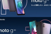 モトローラ､SD460搭載の｢moto g10｣とSD662搭載の｢moto g30｣を発売