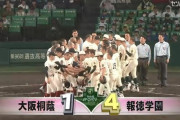 【センバツ】報徳学園が２年連続４強　昨春に続き大阪桐蔭破る　今朝丸裕喜が１失点完投