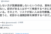PCR検査するな派→堀江貴文・橋下徹。全員検査しろ派→孫正義・三木谷浩史