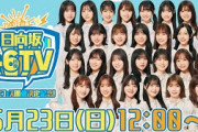 【アーカイブ⑤】ひなたフェス開催決定記念！日向坂46時間TV〜全国おひさま化計画〜