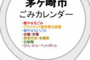 【地獄】 茅ヶ崎市の指定ごみ袋の料金がヤバ過ぎると話題に　多分お前らの想像の10倍くらいやばい