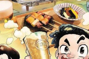 【ステマ】酒のほそ道、リメイクされる