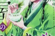 アニメ大ヒット「薬屋のひとりごと」原作漫画はどっちを読めばいい？2つのコミカライズを解説【2026年6月】