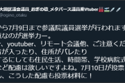 【注意】選挙カーが走り始めるから、昼間の放送が減るな【配信者向け】