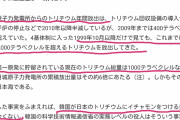 こんなことばかり言う奴らを滅ぼしたいと思うのはヘイトでしょうか？　～　日本原発汚染水の海洋放出は生態系「核テロ」…韓国で声明