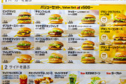 【画像】マクドナルド、誰も頼まない『謎メニュー』が発見されるｗｗｗｗｗｗ