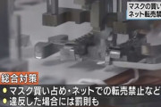 日本政府､マスクの買い占め･ネット転売を禁止へ　ヤフオクは14日から規制