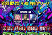 本日開催中の大規模APEXイベント「DREAM MATCH」にてカリオペのスペシャルライブが　出番は20時30分からとのこと