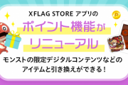 【速報】公式よりアップデート情報ｷﾀ━━━━(ﾟ∀ﾟ)━━━━!!! 新たに「ポイント引き換え機能」登場決定うおおおおぉ！【モンスト】