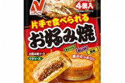【悲報】ニチレイ「回転焼きにお好み焼きの具入れたら美味いんじゃね？ｗｗ」