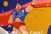 キン肉マンの歌といえば？にわか「キン肉マンgo！fight」エアプ「炎のキン肉マン」ガイジ「ずだだんw」