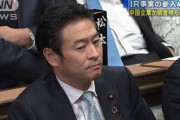 【東京地検】外為法違反容疑　IR参入希望の中国企業が無届けで現金持ち込みか　自民・秋元議員元秘書ら事情聴取