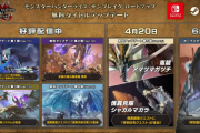 【MHR:SB】６月配信予定のボーナスアップデートはメルゼナの特殊個体か？【モンハンライズ：サンブレイク】
