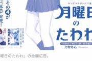 【悲報】講談社さん、新入社員の不安を吹き飛ばすために「月曜日のたわわ」を新聞の全面広告でPRしてしまうｗｗｗｗｗｗｗｗｗｗｗ