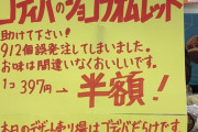 ローソン東池袋店「誤発注でゴディバのショコラオムレット912個入荷。半額販売やるので来て！」