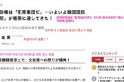 韓国人記者「文在寅政権は犯罪集団だ」と日本メディアに寄稿！→「韓国語が上手な倭人が書いた？」　韓国の反応