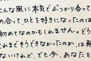 【文春】｢こんな風にひとを好きになったのは初めて｣広末涼子が赤裸々に綴った鳥羽周作シェフへの‶直筆W不倫ラブレター流出?