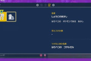 【ポケモンSV】「色違い証持ち」何体持ってる？