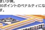【乃木坂46】中田花奈が麻雀大会で周りをイライラさせた理由・・・