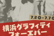 【小関舞】舞台『横浜グラフィティ・フォーエバー』出演決定！