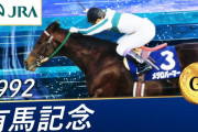純粋な逃げ馬が有馬記念を勝ったことは今までないという事実