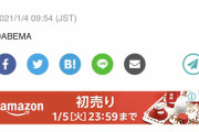 １月９日(土)午前０時から東京神奈川埼玉千葉で緊急事態宣言発令を調整
