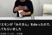 【朗報】ホリエモン、ヒカキンプロデュースのみそきんラーメンを大絶賛wwwwwwww