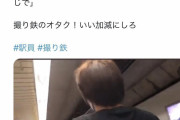 撮り鉄、駅員に注意され逆ギレ。「どれだけ待ったと思ってるんだよ！」  [3/6]