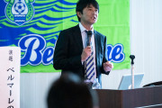 湘南ベルマーレが浮嶋敏氏の監督就任を発表　「『湘南スタイル』に磨きを」