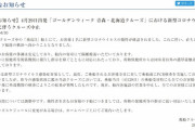 【悲報】横浜出港のクルーズ船で新コロ感染発覚、現在乗客を下ろすため寄港先を検討中→横浜港へ緊急寄港へ