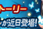 【パワプロアプリ】キャラデザいいね！新パワクエ「冥界トライアル」近日登場に対する反応まとめ
