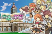 とともの新作、間もなく発表か？ タイトルは『剣と魔法と学園クエスト。』 ハードは不明