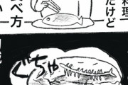 【画像】このギャグ漫画(3コマ)の魚を綺麗に食べる方法、力業すぎて草ｗｗｗｗ