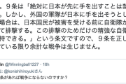 ツイ民「憲法9条があれば戦争にならないの？」⇒ 立憲会派・小西洋之「はい。９条を正しく守っている限り余計な戦争は生じません」
