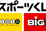 【急げ】宝くじ売り場「助けて！去年6億円の当選が出たのにまだ換金されてないの！！」時効は4月15日まで