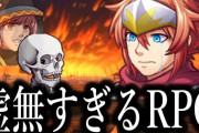 全プレイヤーが騙されるゲームじゃないゲーム『虚無すぎるRPG』