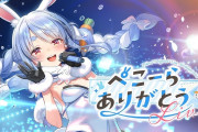 【朗報】ぺこーらさん、昨今の「Vtuber叩き」について聞かれて持論を答えるwwwwwwwwwwwwww