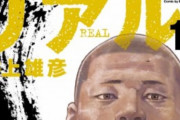 車いすバスケ漫画の「リアル」が6年ぶりの新刊！第15巻が11月19日に発売