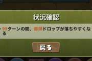 【パズドラ】火曜の闘技場のギミック予想！一部では爆弾目覚め実装の噂も…