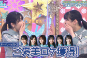 【日向坂46】渡邉美穂、ラストになるであろうロケは...
