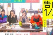 【乃木坂46】久保×山下×遠藤×賀喜 乃木恋ってレベルじゃないドラマ『告白1/2』予告編公開！