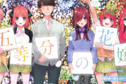 五等分の花嫁ってなんで三玖か五月じゃなくて四葉が花嫁になったんだ？