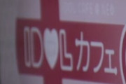 秋葉原のメイド喫茶店長がメイドと交際し無断で辞める→バックのヤクザが激怒して店長をシメる