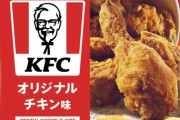 【画像】ポテトチップスの全てを過去にする、カルビー✕ケンタッキーｗｗｗｗｗｗｗｗｗｗｗｗｗｗｗｗｗ
